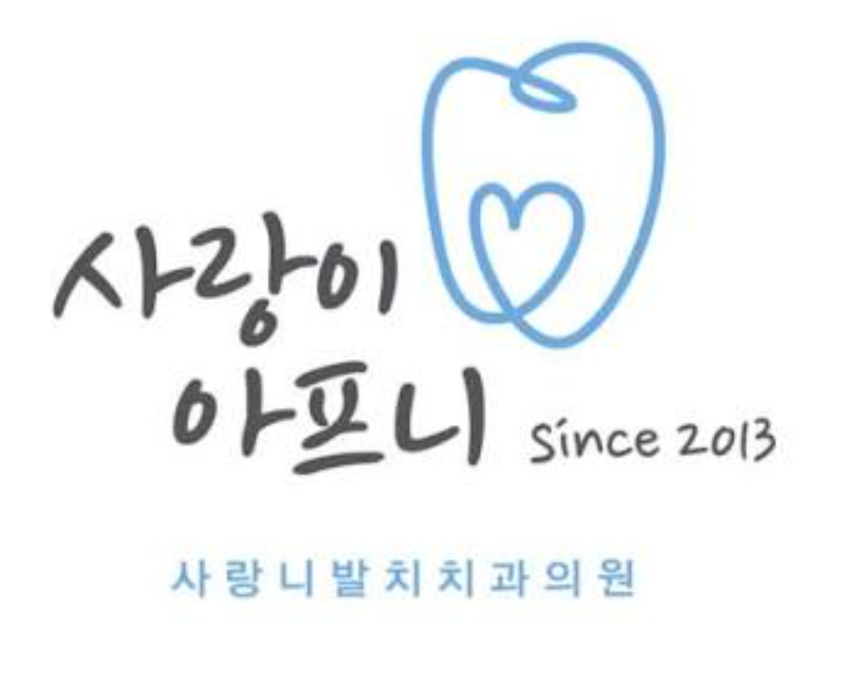 안아프니치과 로고
